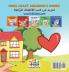 Boxer and Brandon (English Arabic Bilingual book)
