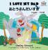 I Love My Dad (Japanese Kids Book)