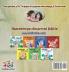 My Mom is Awesome (Greek book for kids)