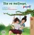 Let's play Mom! (Greek edition)