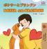 Boxer and Brandon (Japanese English Bilingual Book)