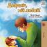 Goodnight My Love!  (Ukrainian edition)