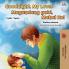 Goodnight My Love! (English Tagalog Bilingual Book)