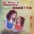 My Mom is Awesome  (English Mandarin Chinese bilingual book)