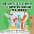 I Love to Brush My Teeth (Korean English Bilingual Book)