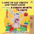 I Love to Eat Fruits and Vegetables (English Ukrainian Bilingual Book)