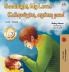 Goodnight My Love! (English Greek Bilingual Book)