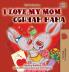 I Love My Mom (English Bulgarian Bilingual Book)