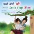 Let's play Mom! (Hindi English Bilingual Book)