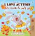 I Love Autumn (English Farsi Bilingual Book for Kids)