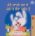 I Love to Sleep in My Own Bed (Punjabi edition- Gurmukhi India)