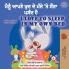 I Love to Sleep in My Own Bed (Punjabi English Bilingual Children's Book - India)