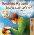 Goodnight My Love! (English Urdu Bilingual Children's Book)
