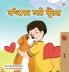 Boxer and Brandon  (Punjabi Book for Kids -Gurmukhi India)