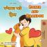Boxer and Brandon  (Punjabi English Bilingual Book for Kids - Gurmukhi)