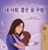 Sweet Dreams My Love (Korean Children's Book)