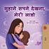 Sweet Dreams My Love (Hindi Children's Book)