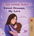 Sweet Dreams My Love (Serbian English Bilingual Children's Book  - Latin Alphabet)