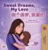 Sweet Dreams My Love (English Chinese Bilingual Book for Kids - Mandarin Simplified)