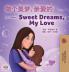Sweet Dreams My Love (Chinese English Bilingual Children's Book - Mandarin Simplified)