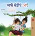 Let's play Mom! (Punjabi Book for Kids - Gurmukhi)