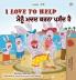 I Love to Help  (English Punjabi Bilingual Children's Book - Gurmukhi)