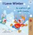 I Love Winter  (English Farsi Bilingual Book for Kids - Persian)