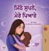 Sweet Dreams My Love (Punjabi Book for Kids - Gurmukhi)