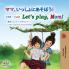 Let's play Mom! (Japanese English Bilingual Book for Kids)