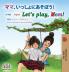 Let's play Mom! (Japanese English Bilingual Book for Kids)