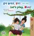 Let's play Mom! (Korean English Bilingual Children's Book)