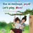 Let's play Mom! (Greek English Bilingual Book for Kids)
