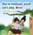 Let's play Mom! (Greek English Bilingual Book for Kids)