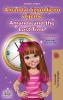 Amanda and the Lost Time (Croatian English Bilingual Children's Book)