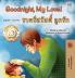 Goodnight My Love! (English Thai Bilingual Book for Kids)