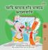 I Love to Brush My Teeth (Bengali Book for Kids)
