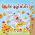I Love Autumn (Thai Children's Book)