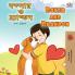 Boxer and Brandon (Bengali English Bilingual Book for Kids)