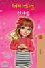 Amanda's Dream (Gujarati Children's Book)