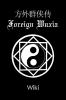 Foreign Wuxia