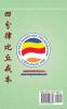 Giới luật bậc tỳ-kheo