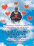 The Present Testament Volume Fifteen: Enter My Sacred Heart Says the Lord God