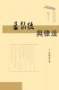 The Christians and Laws: 基督徒與律法