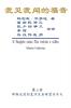 The Gospel As Revealed to Me (Vol 3) - Simplified Chinese Edition: ... 7597;蒙召升天）