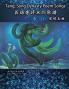 Tang Song Dynasty Poem Songs (Traditional Chinese Edition): 英語唐詩宋詞歌譜