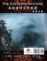 Tang Song Dynasty Poem Songs (Traditional Chinese Edition): 英語唐詩宋詞歌譜