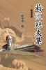 Jiang Fucong Collection (I Library Science): 蔣復璁文集一圖書館學