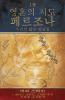 영혼의 지도: 우리의 많은 얼굴들 [Map Of The Soul: Persona - Korean Edition]