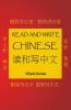 Read and Write Chinese