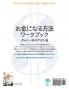 お金になる方法 ワークブック - How to Become Money Workbook -Japanese